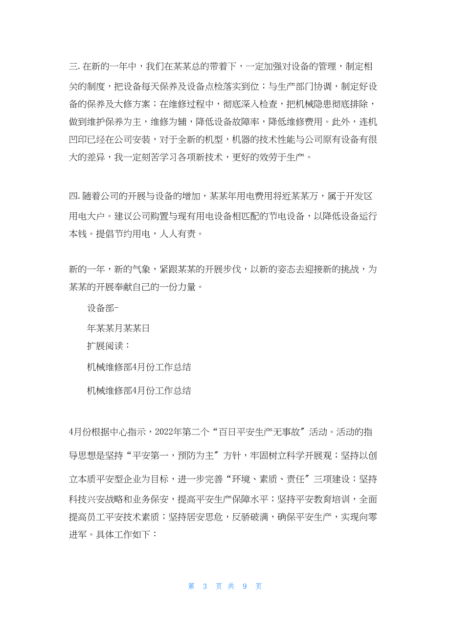 2022年最新的设备机修部年终总结_第3页