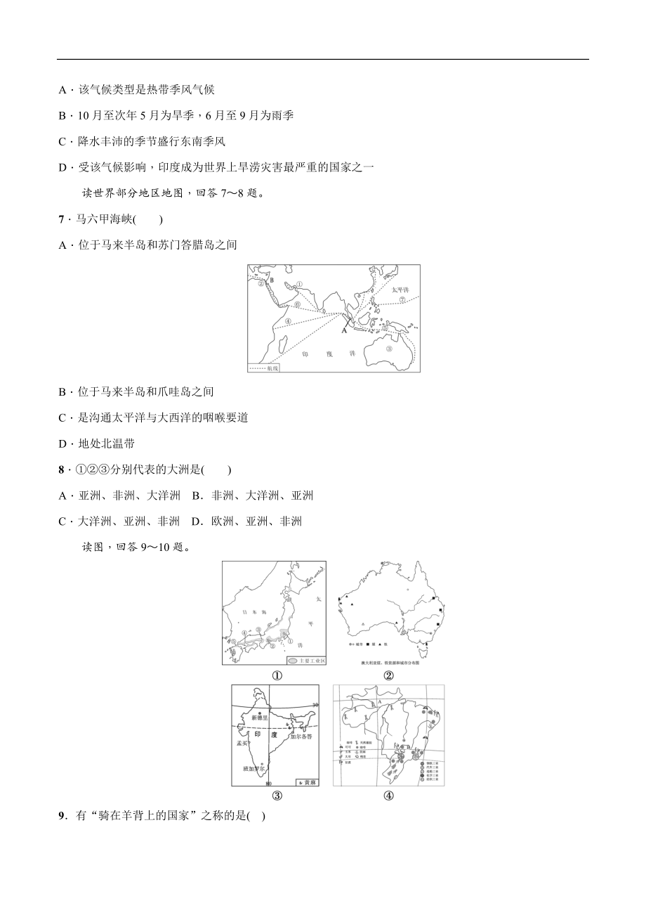 七年级下册综合检测题-中考地理百日冲刺（人教版）_第2页