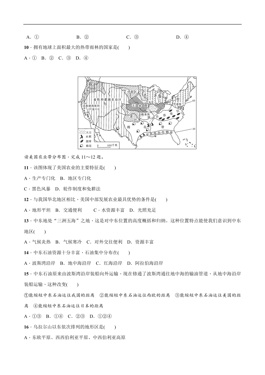 七年级下册综合检测题-中考地理百日冲刺（人教版）_第3页