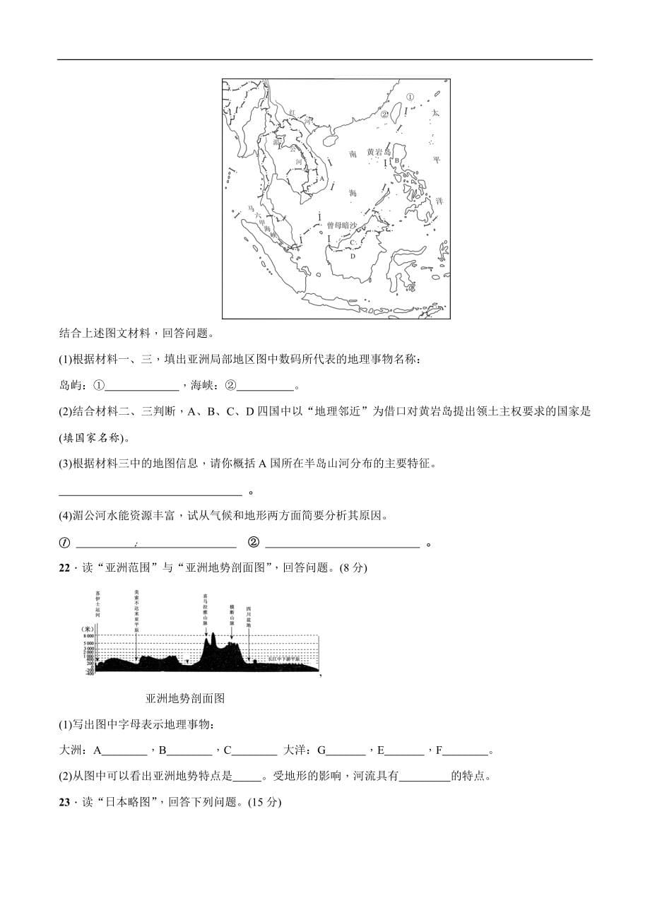 七年级下册综合检测题-中考地理百日冲刺（人教版）_第5页