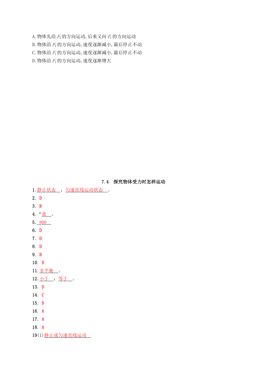 2019-2020学年八年级物理下册 第七章 运动和力 7.4 探究物体受力时怎样运动作业设计 （新版）粤教沪版_第4页