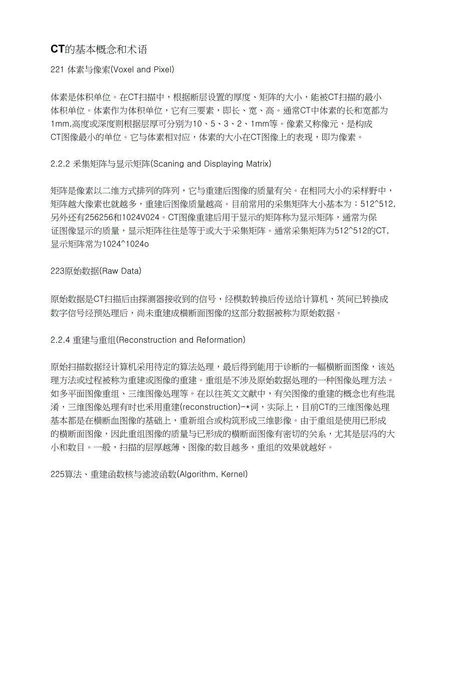 e诊断-CT的基本概念_第1页