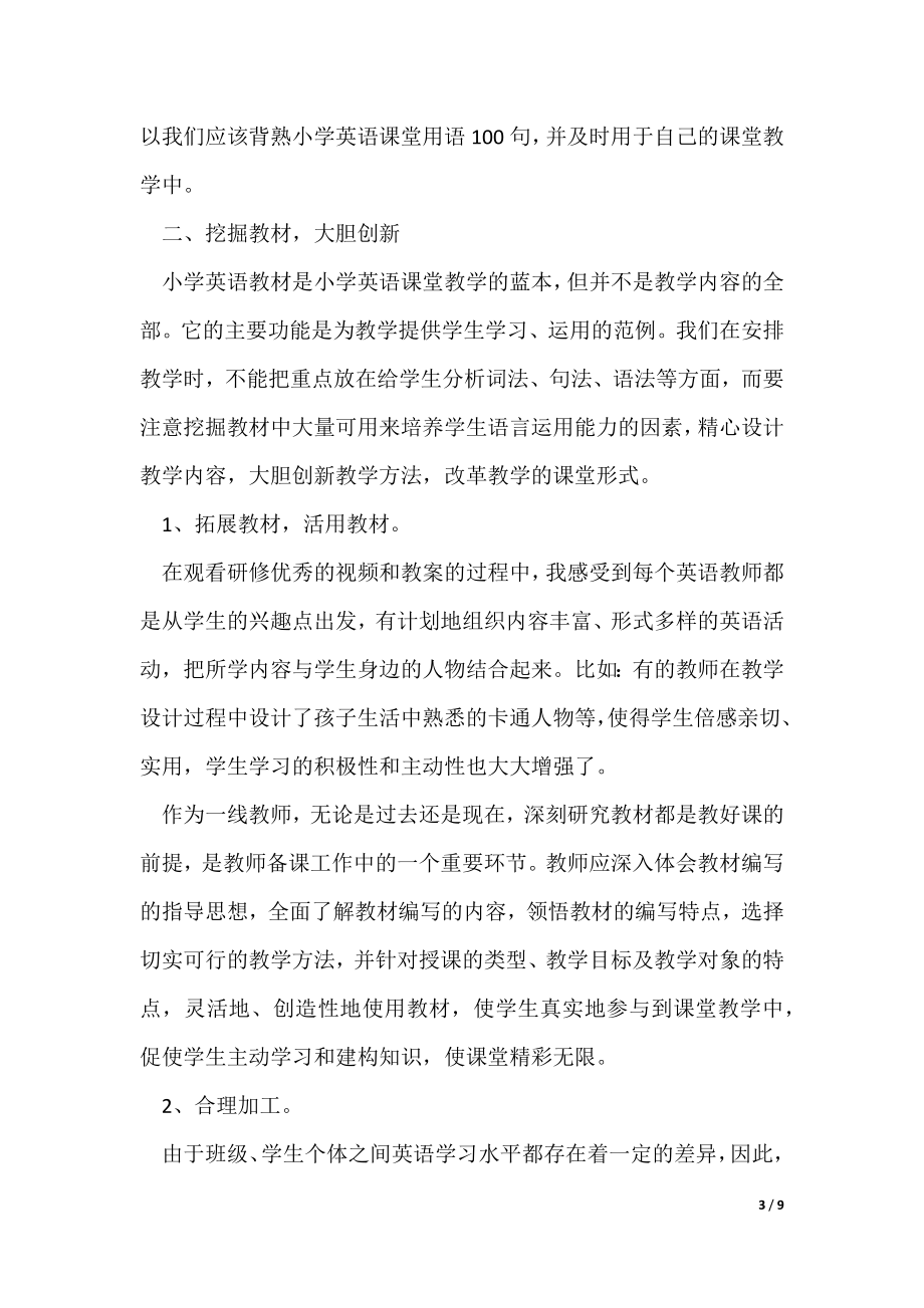 初中教师研修英语心得_第3页