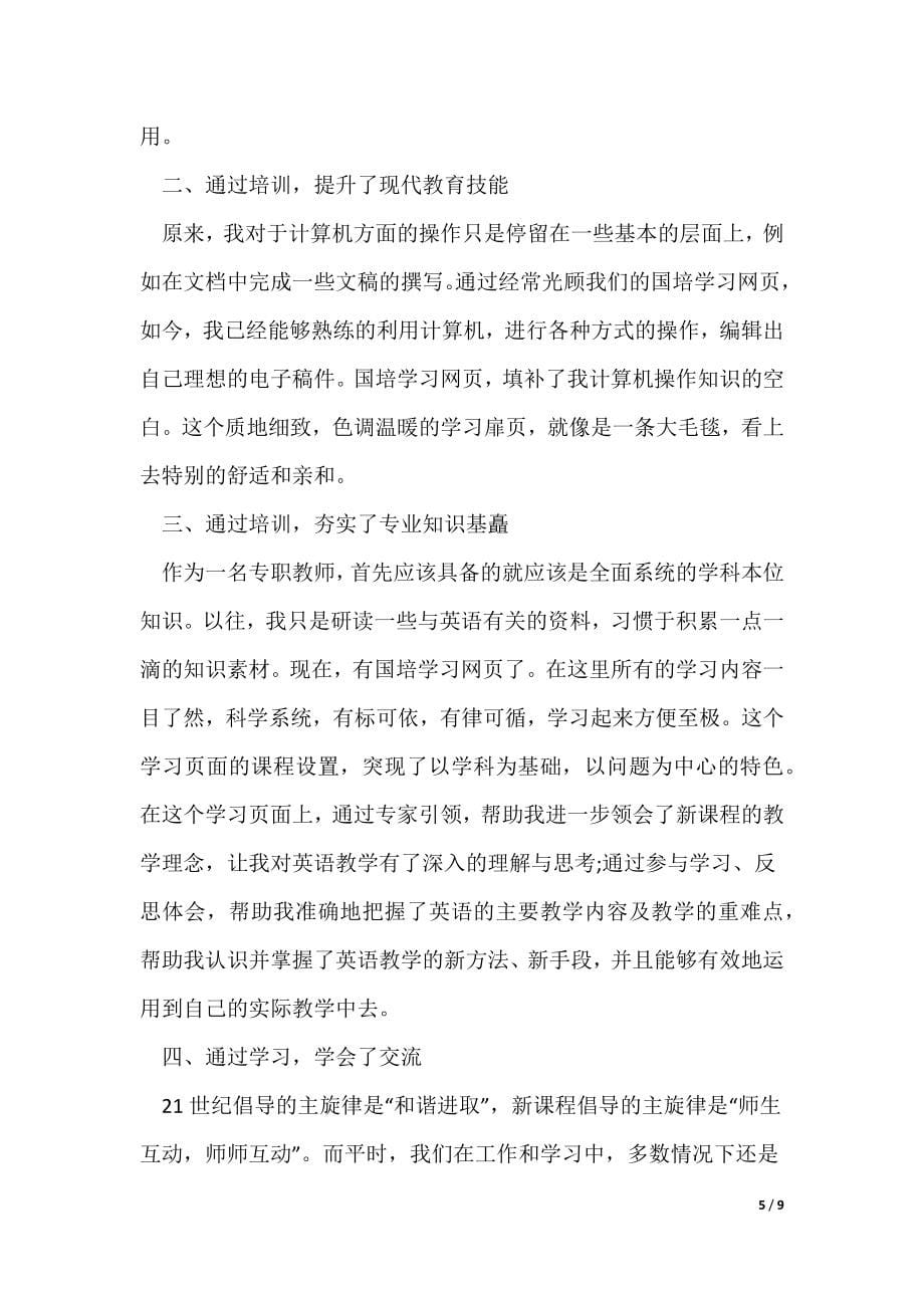 初中教师研修英语心得_第5页