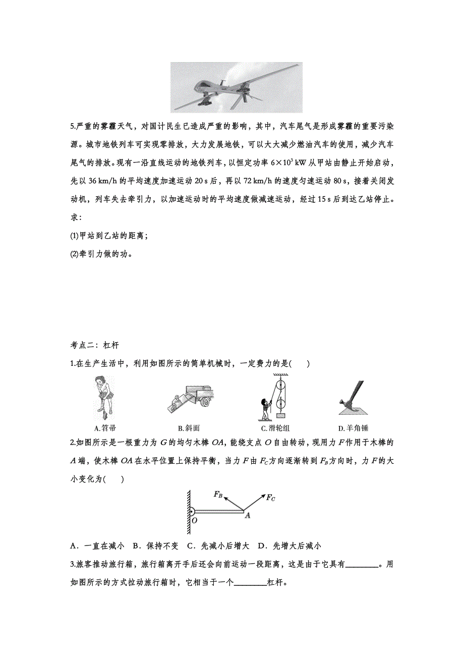 2022中考物理考点提升训练专题九：机械与人_第2页
