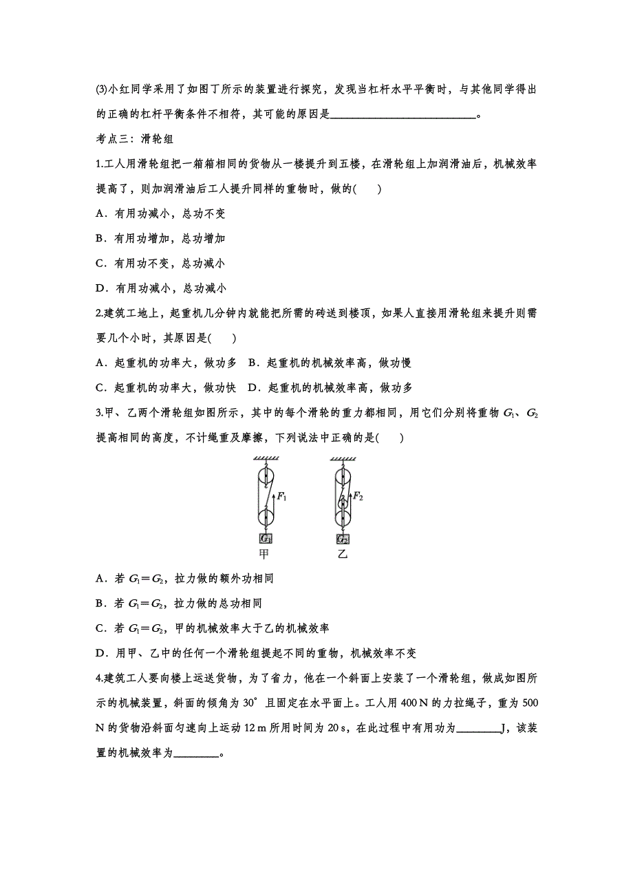 2022中考物理考点提升训练专题九：机械与人_第4页