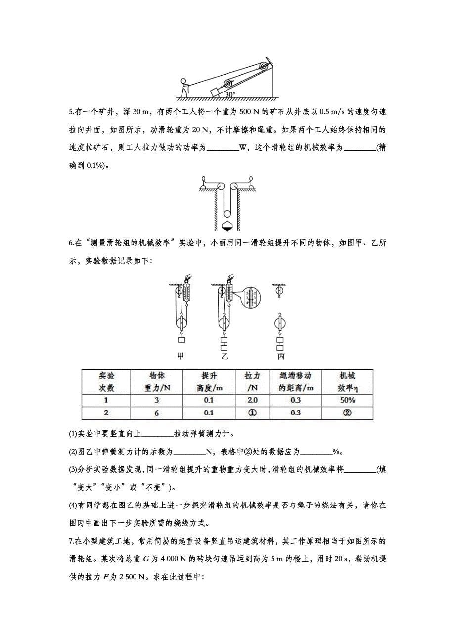 2022中考物理考点提升训练专题九：机械与人_第5页