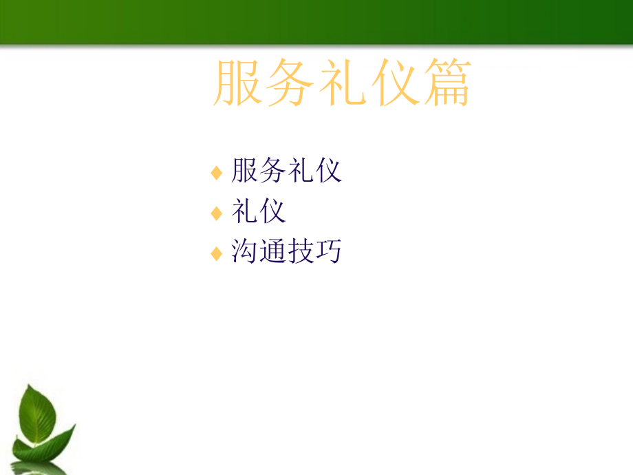 房地产销售礼仪培训-房地产销售礼仪培训_第3页