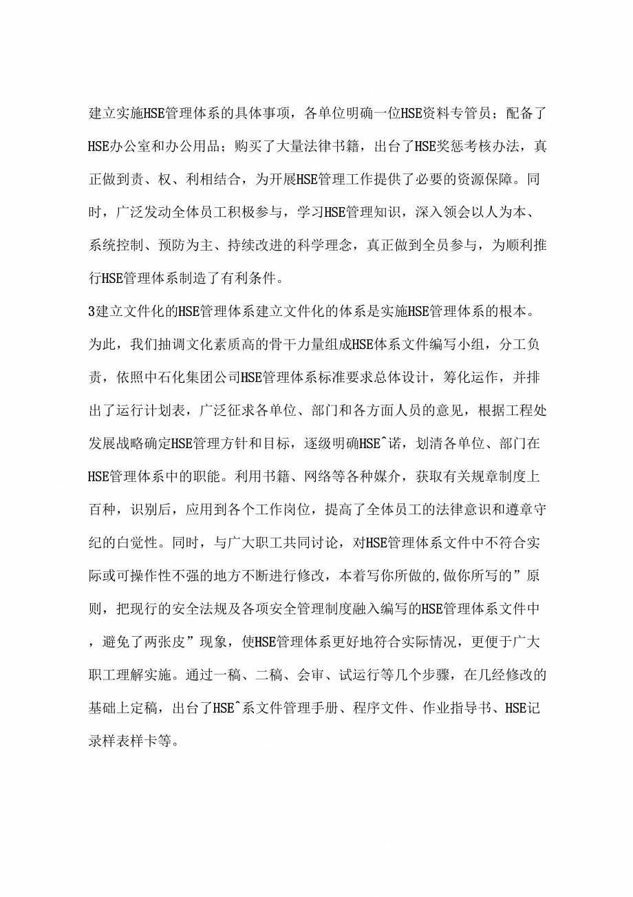 建立企业安全生产长效机制实施HSE管理模式(一)_第2页