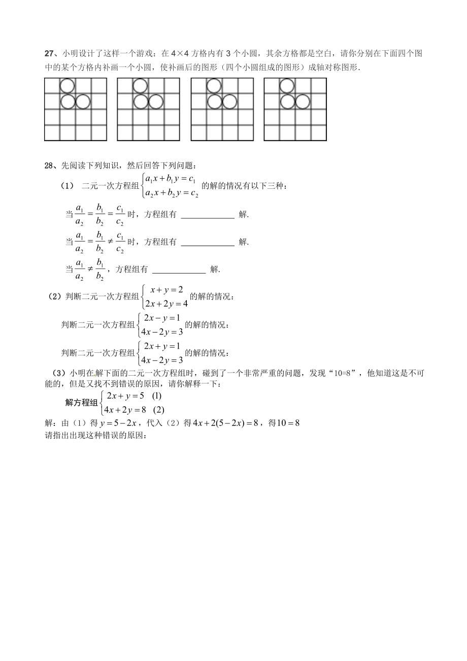 2019-2020年七年级下学期数学期末试卷及答案_第5页