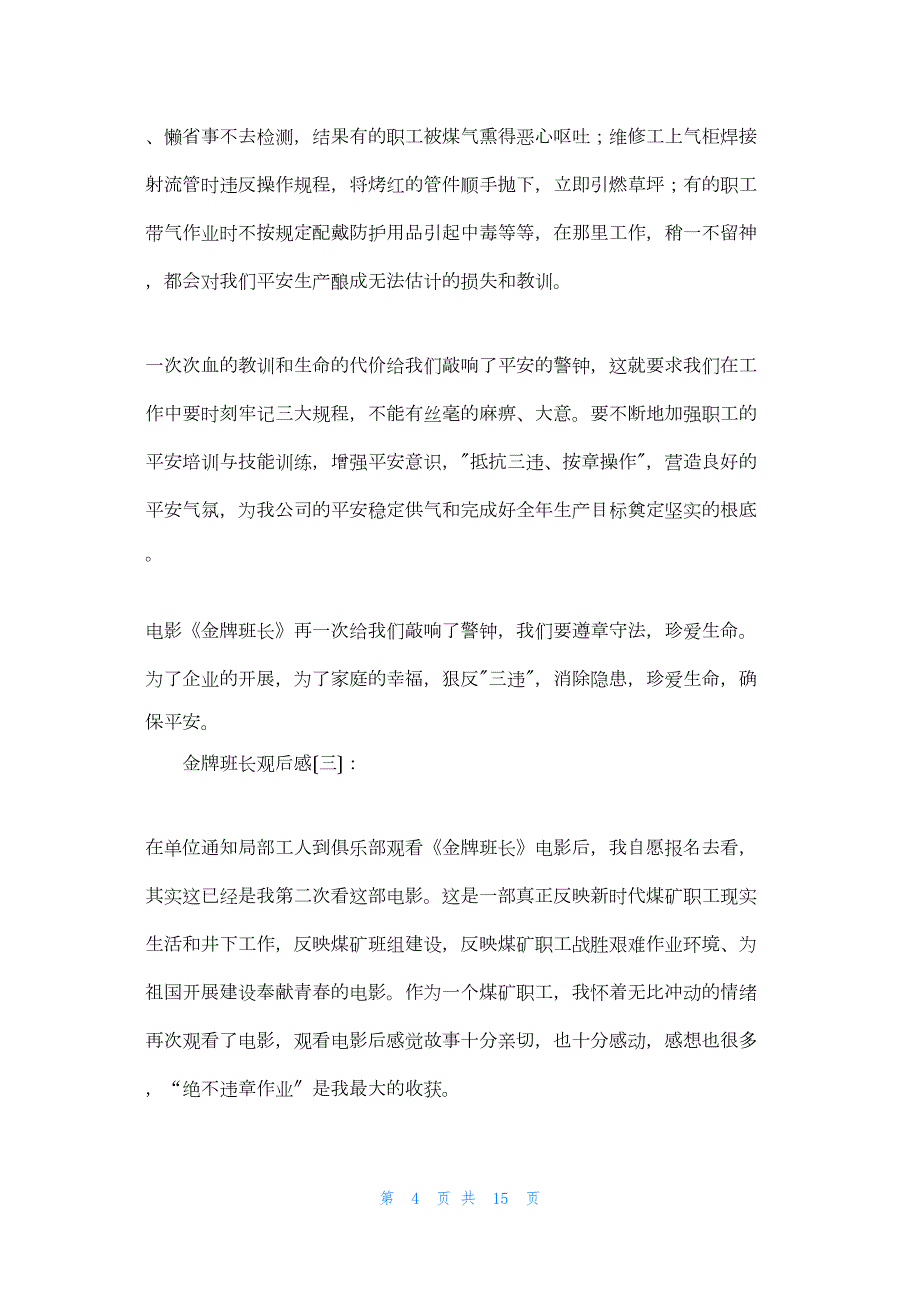 2022年最新的金牌班长观后感_第4页