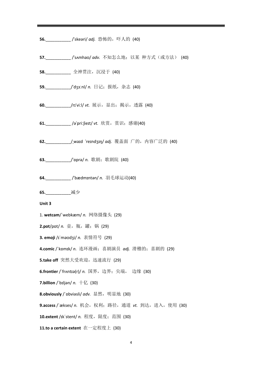 2020新译林版高一英语必修三unit3单词默写（附单词表）_第4页