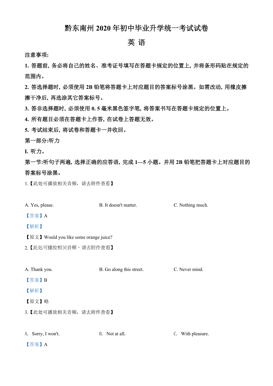 精品解析：贵州省黔东南州2020年中考英语试题（含听力）（解析版）_第1页