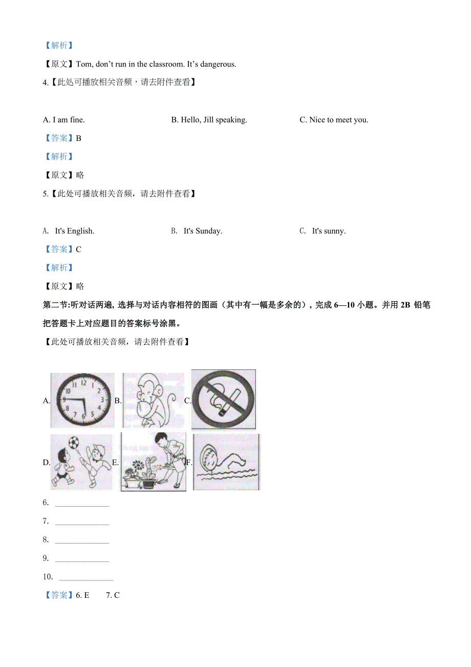 精品解析：贵州省黔东南州2020年中考英语试题（含听力）（解析版）_第2页