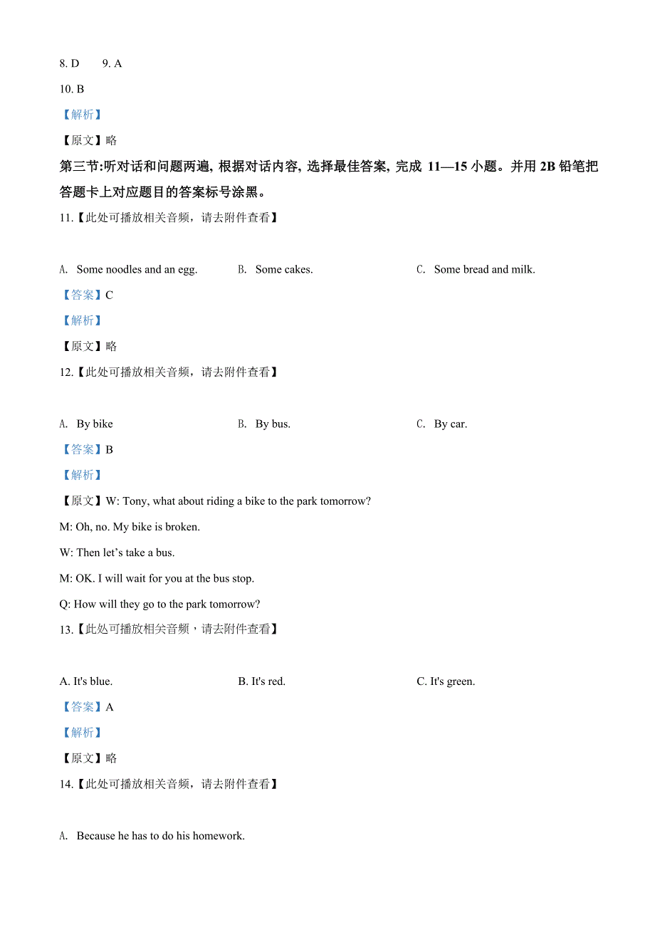 精品解析：贵州省黔东南州2020年中考英语试题（含听力）（解析版）_第3页