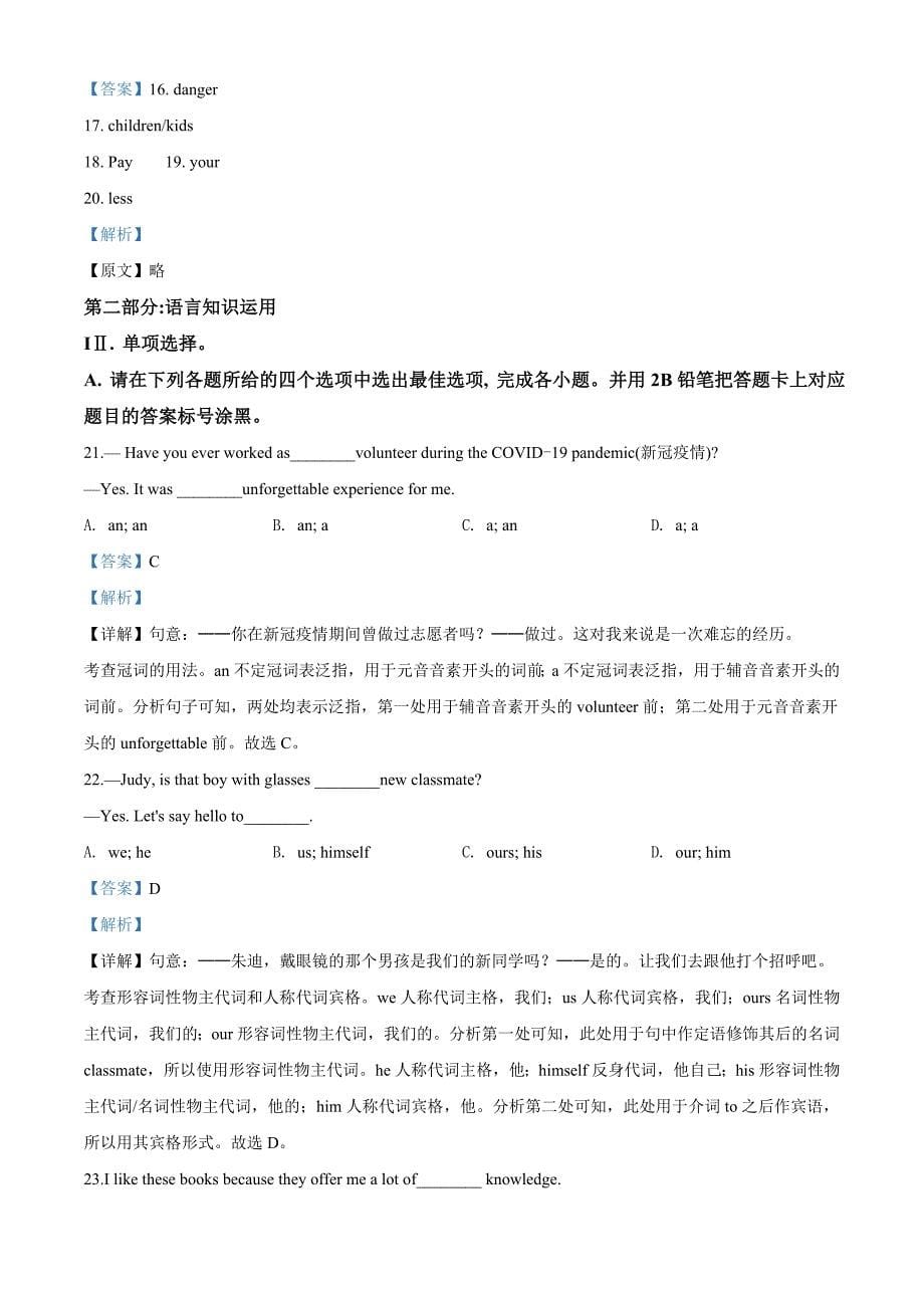 精品解析：贵州省黔东南州2020年中考英语试题（含听力）（解析版）_第5页