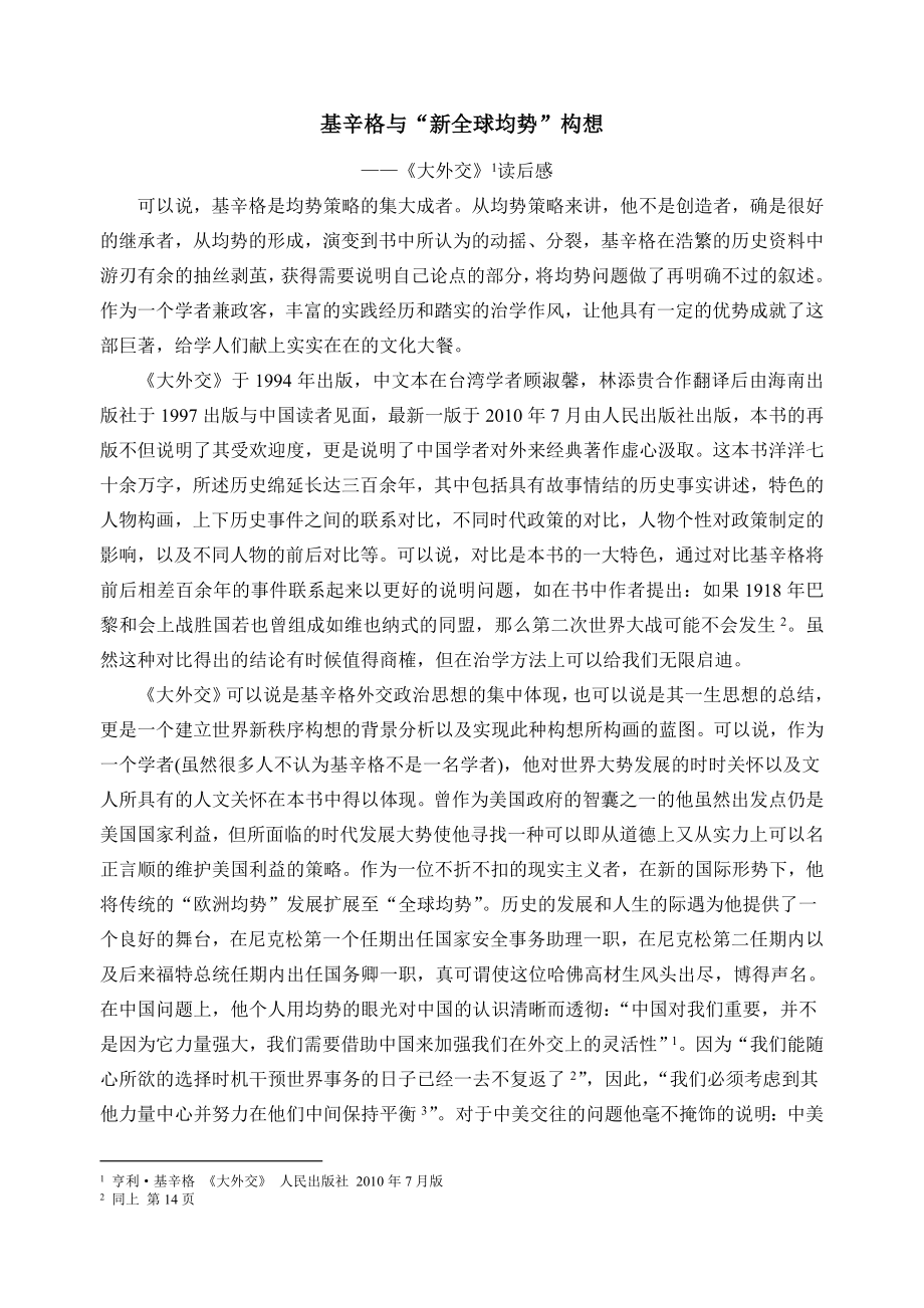大外交读书笔记_第1页