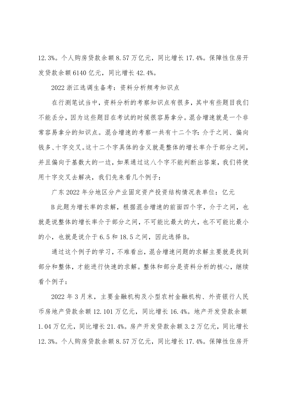 2022浙江选调生备考：资料分析频考知识点.doc_第2页
