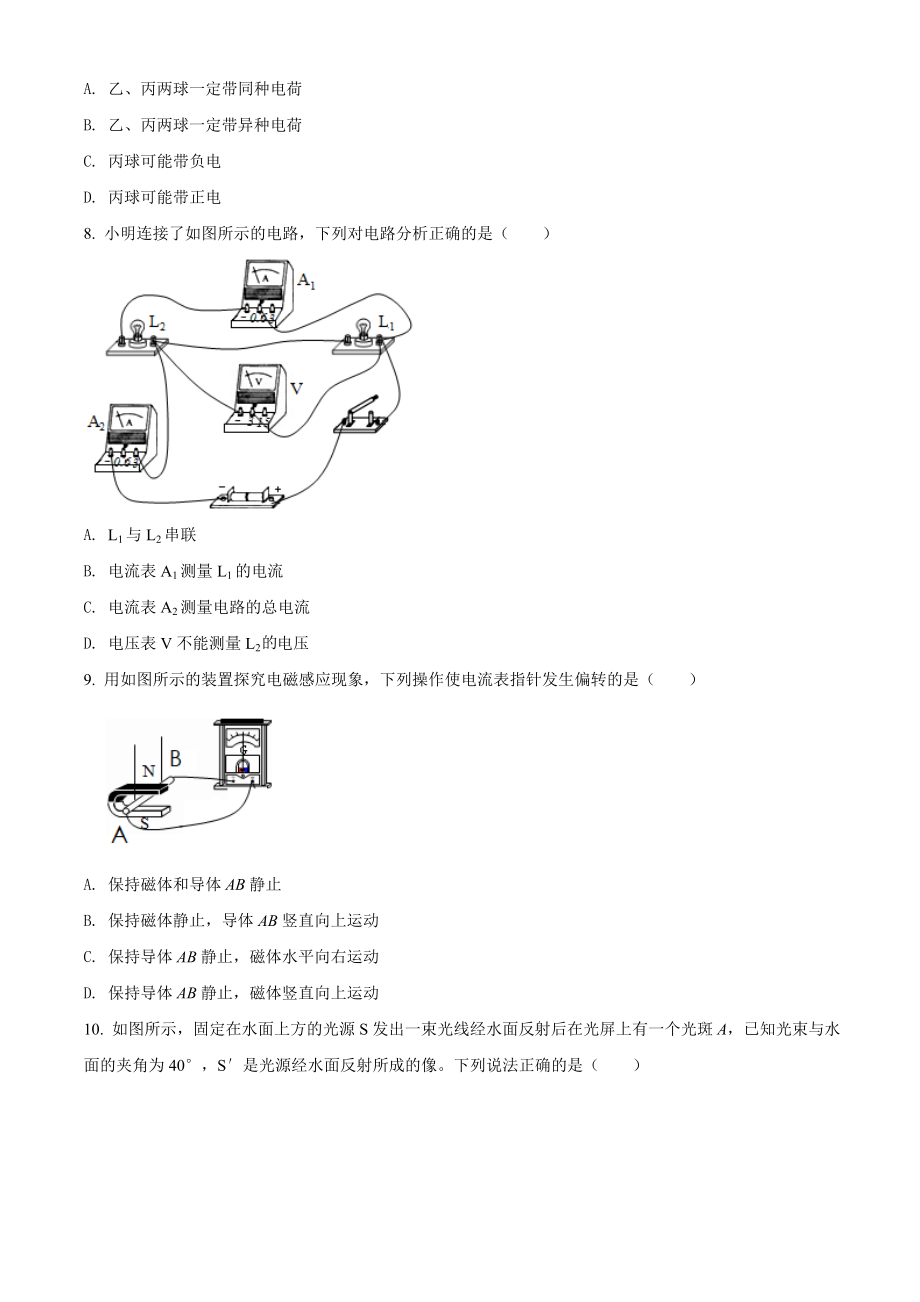 精品解析：2020年广西百色市中考物理试题（原卷版）_第3页