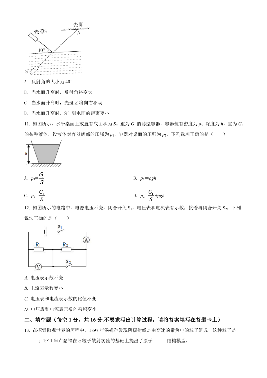 精品解析：2020年广西百色市中考物理试题（原卷版）_第4页