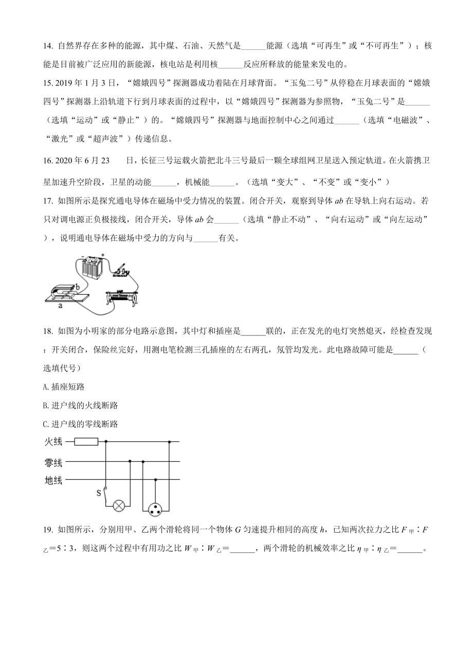 精品解析：2020年广西百色市中考物理试题（原卷版）_第5页