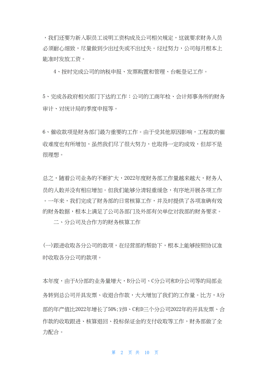 2022年最新的财务部工作总结及计划_第2页