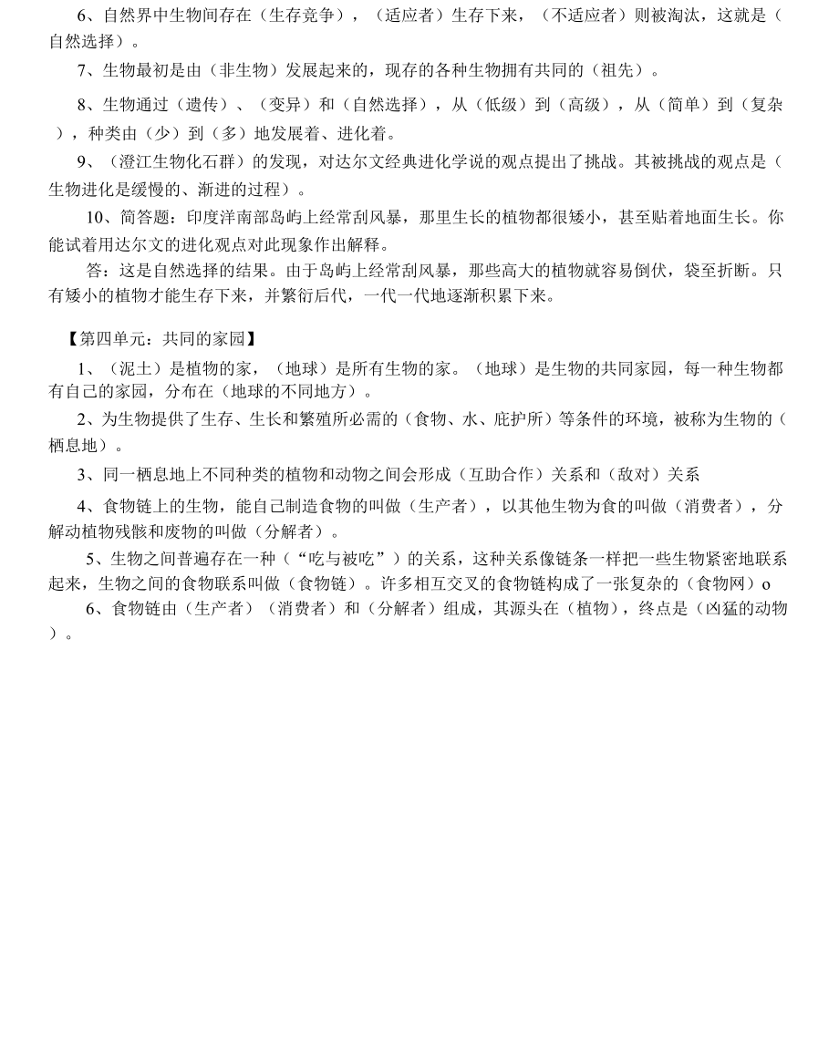 小学科学江苏版六年级下册复习_第4页