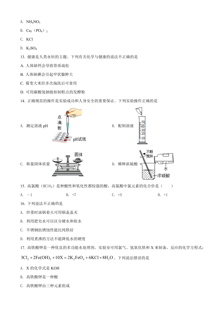 精品解析：甘肃省金昌市2020年中考化学试题（原卷版）_第3页