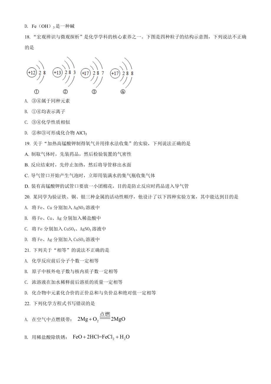 精品解析：甘肃省金昌市2020年中考化学试题（原卷版）_第4页