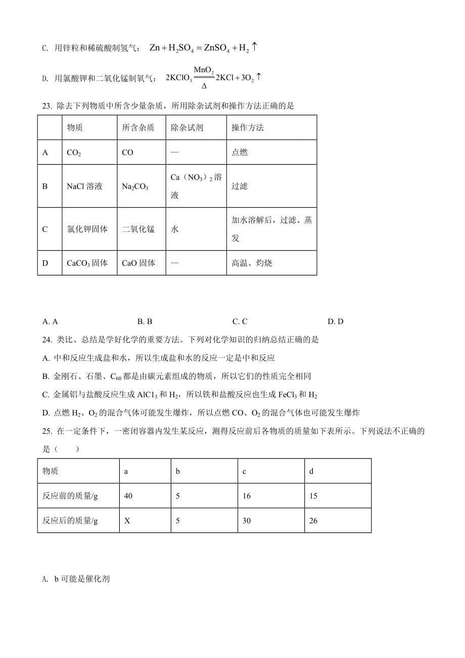 精品解析：甘肃省金昌市2020年中考化学试题（原卷版）_第5页