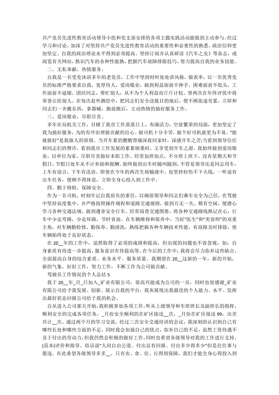 驾驶员工作情况的个人总结范文5篇_第3页