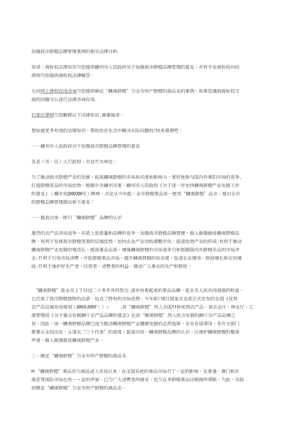 [修改版]加强我市脐橙品牌管理案例的相关法律分析_第1页