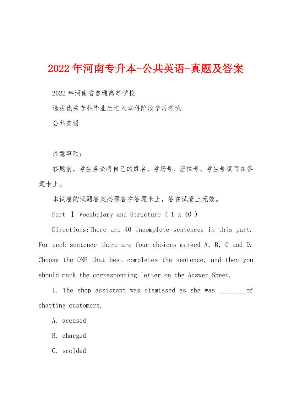 2022年河南专升本-公共英语-真题及答案_第1页