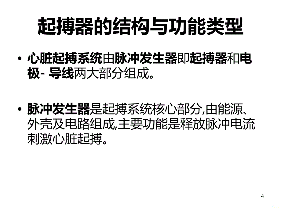 儿童永久心脏起搏器PPT课件_第4页