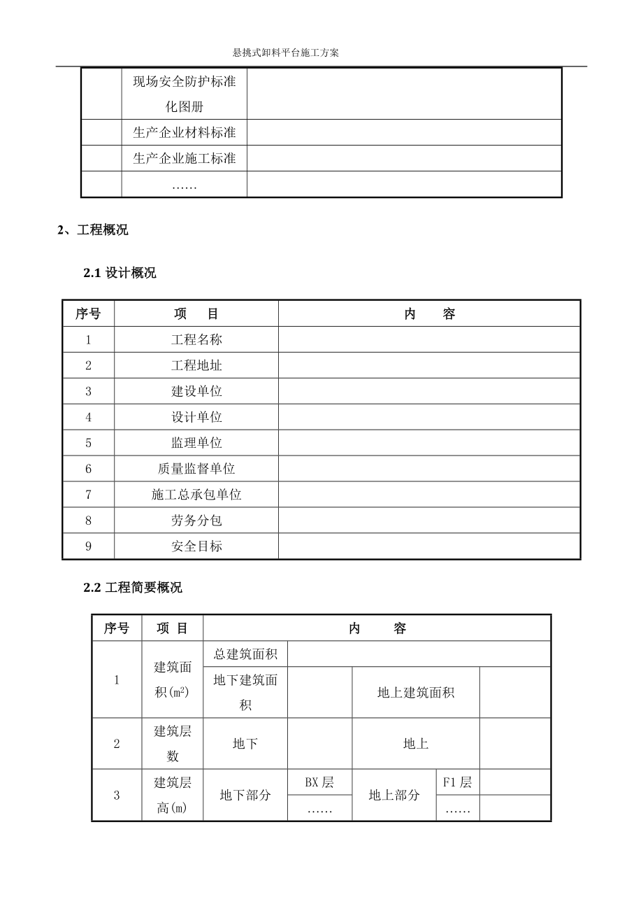 悬挑式卸料平台方案编制模板_第4页