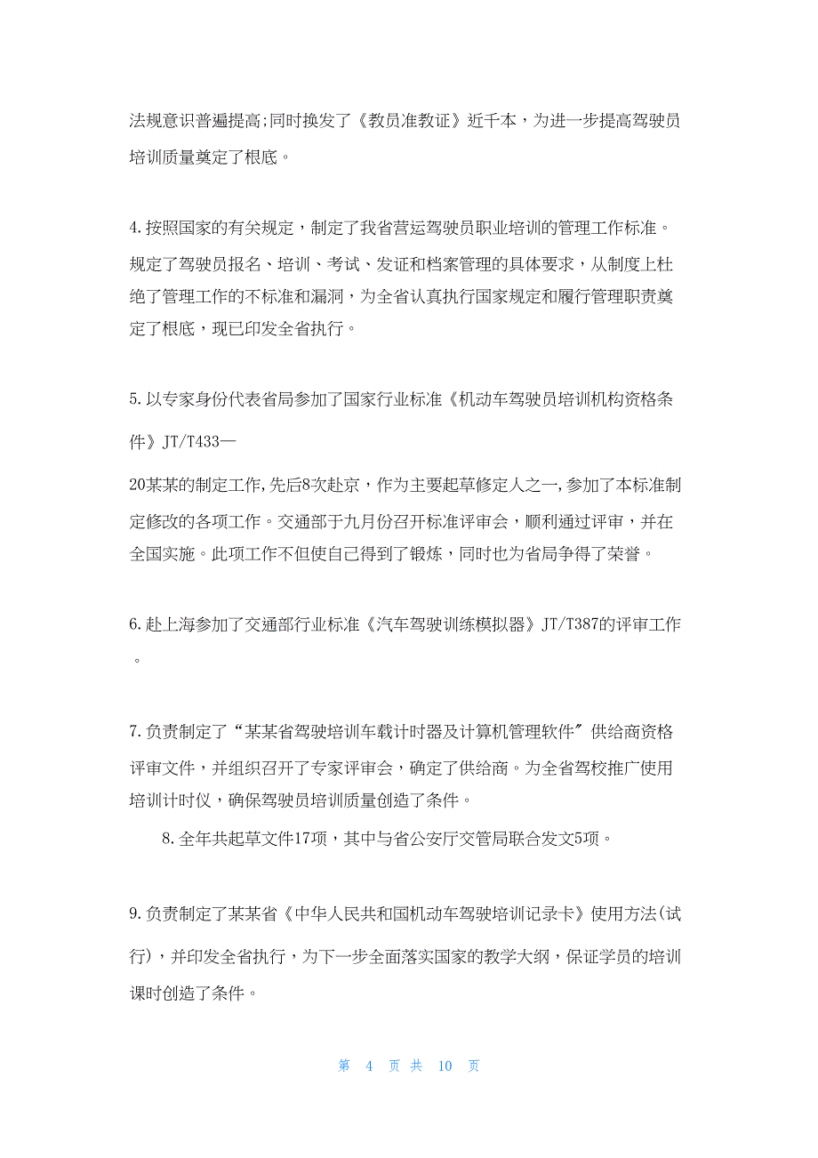 2022年最新的运管所工作总结2_第4页