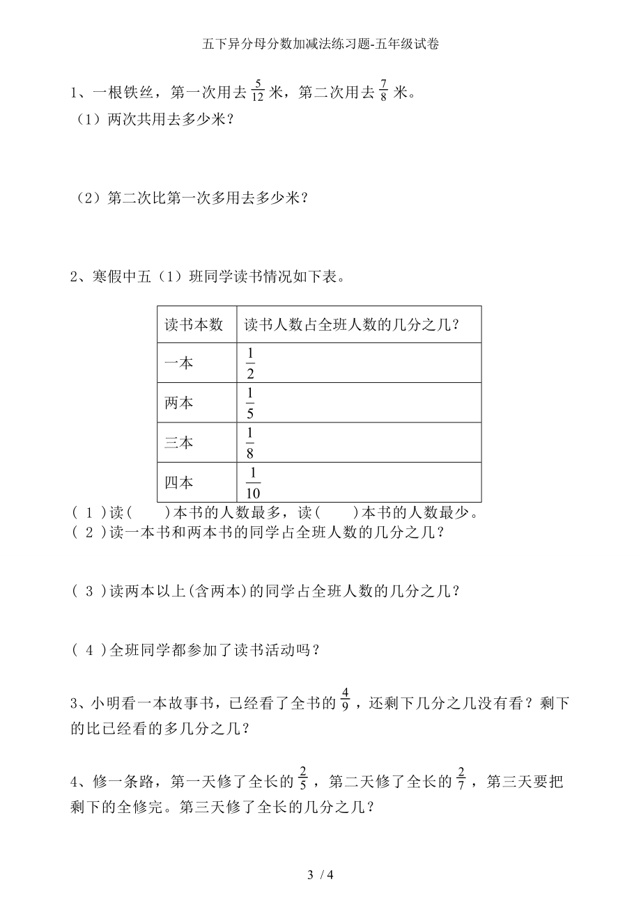 五下异分母分数加减法练习题-五年级试卷_第3页