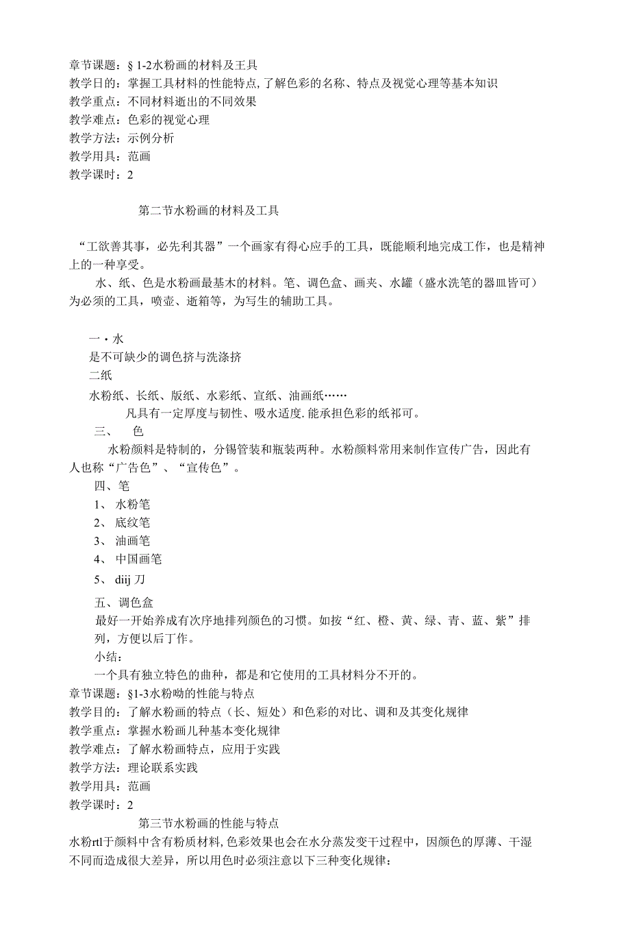 §1 2 水粉画的材料及工具_第1页