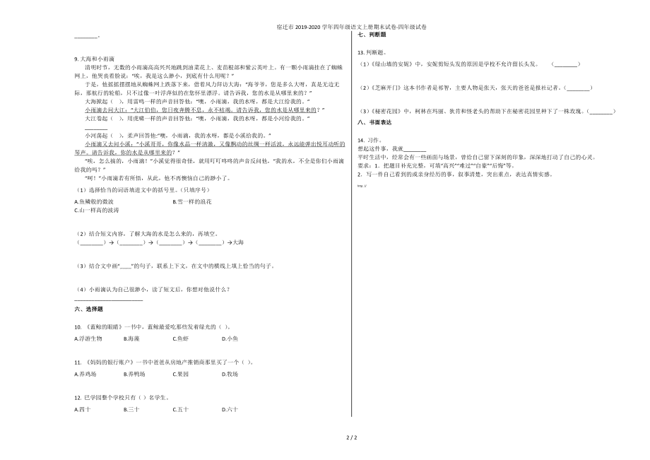 宿迁市2019-2020学年四年级语文上册期末试卷-四年级试卷_第2页