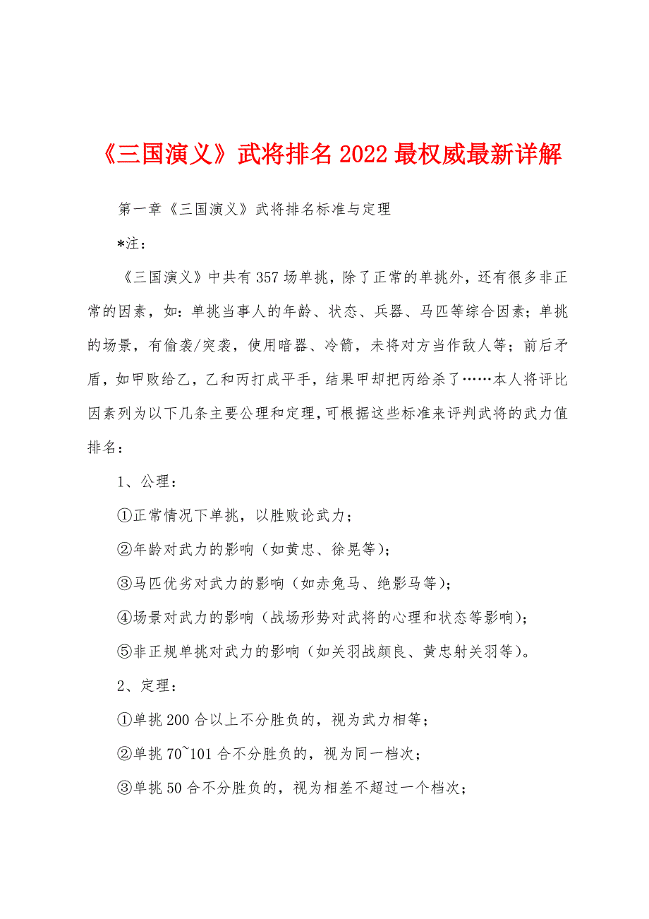 《三国演义》武将排名2022最权威最新详解_第1页
