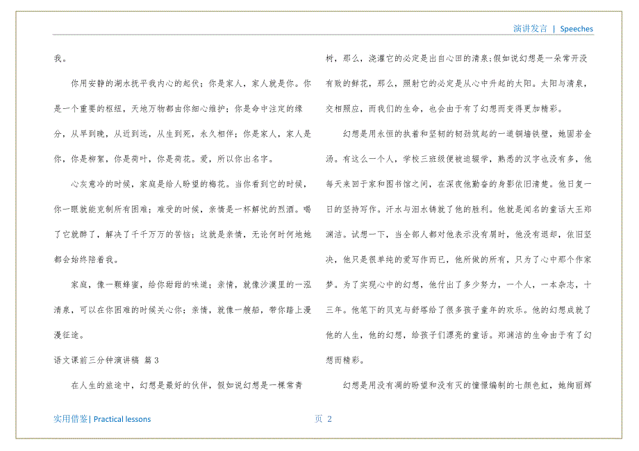 语文课前三分钟演讲稿范文汇总八篇（贴近生活的三分钟演讲稿）定稿_第3页