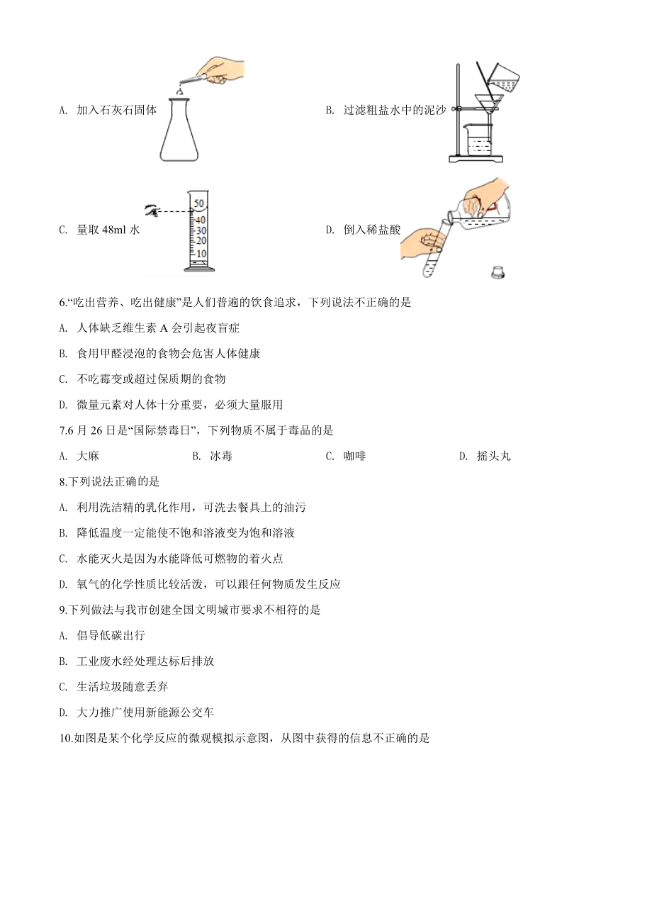 精品解析：广西贵港市2020年中考化学试题（原卷版）_第2页