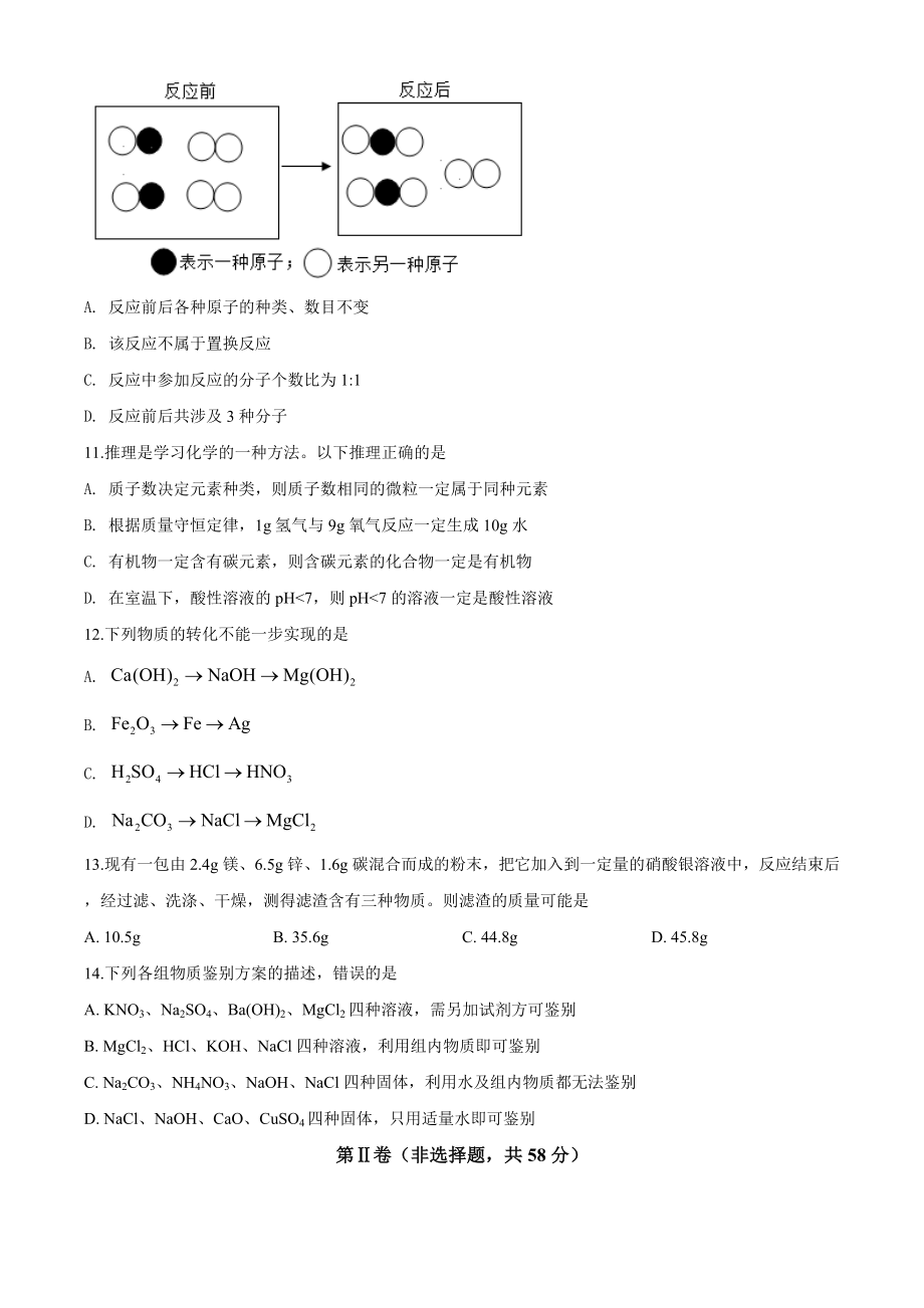 精品解析：广西贵港市2020年中考化学试题（原卷版）_第3页