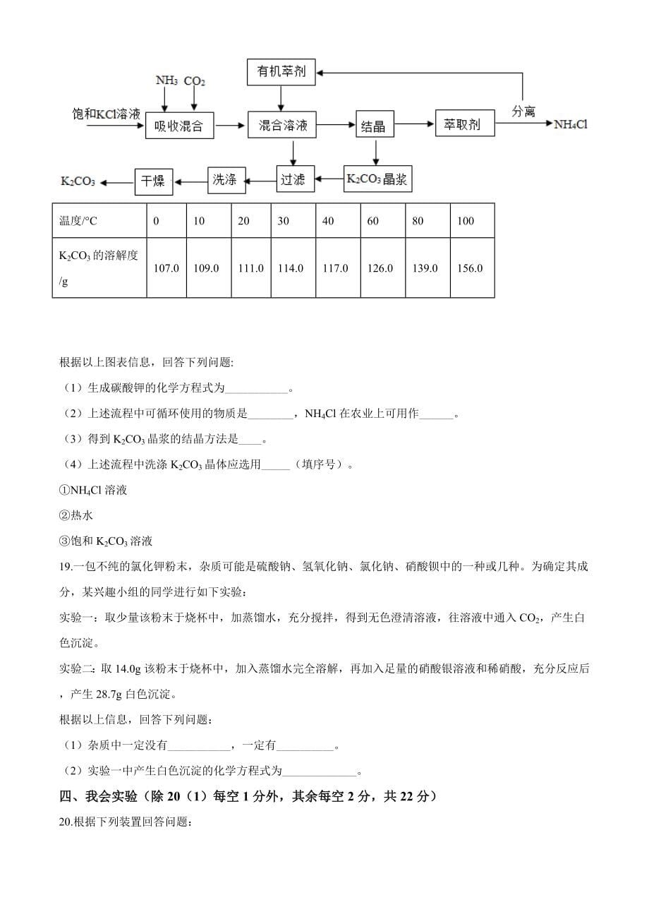 精品解析：广西贵港市2020年中考化学试题（原卷版）_第5页