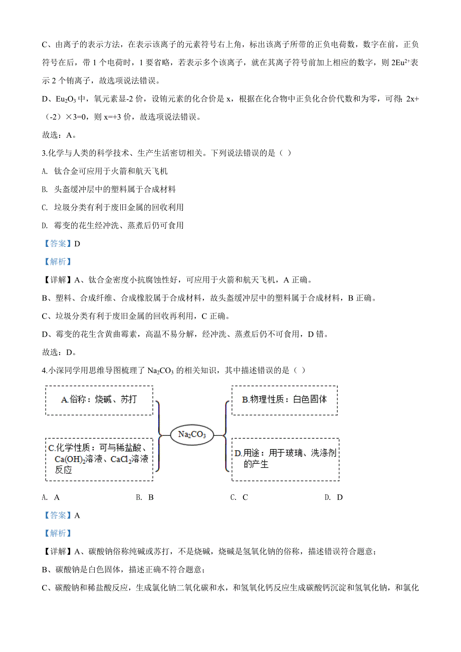 精品解析：广东省深圳市2020年中考化学试题（解析版）_第2页