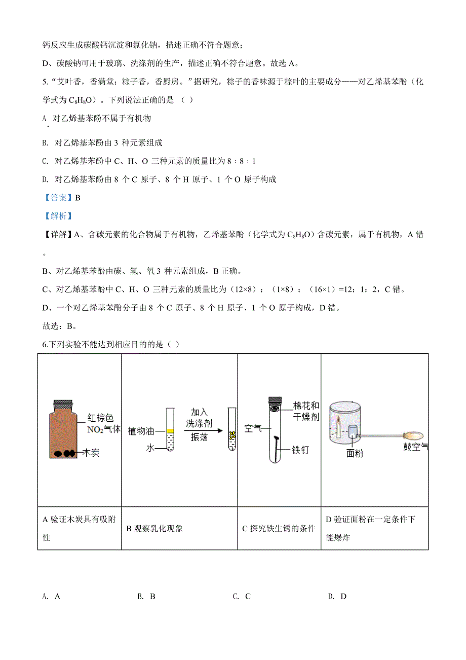 精品解析：广东省深圳市2020年中考化学试题（解析版）_第3页