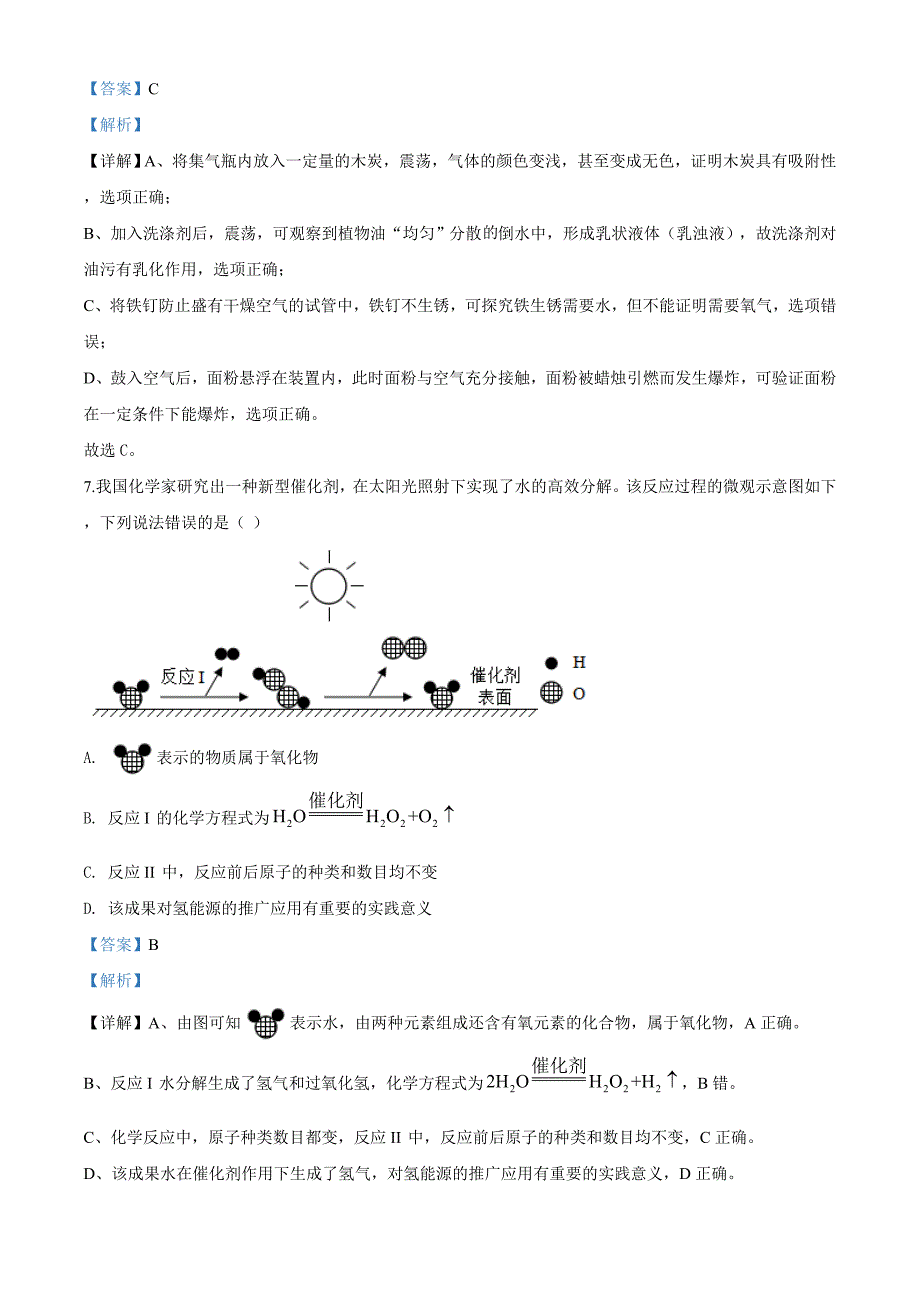 精品解析：广东省深圳市2020年中考化学试题（解析版）_第4页