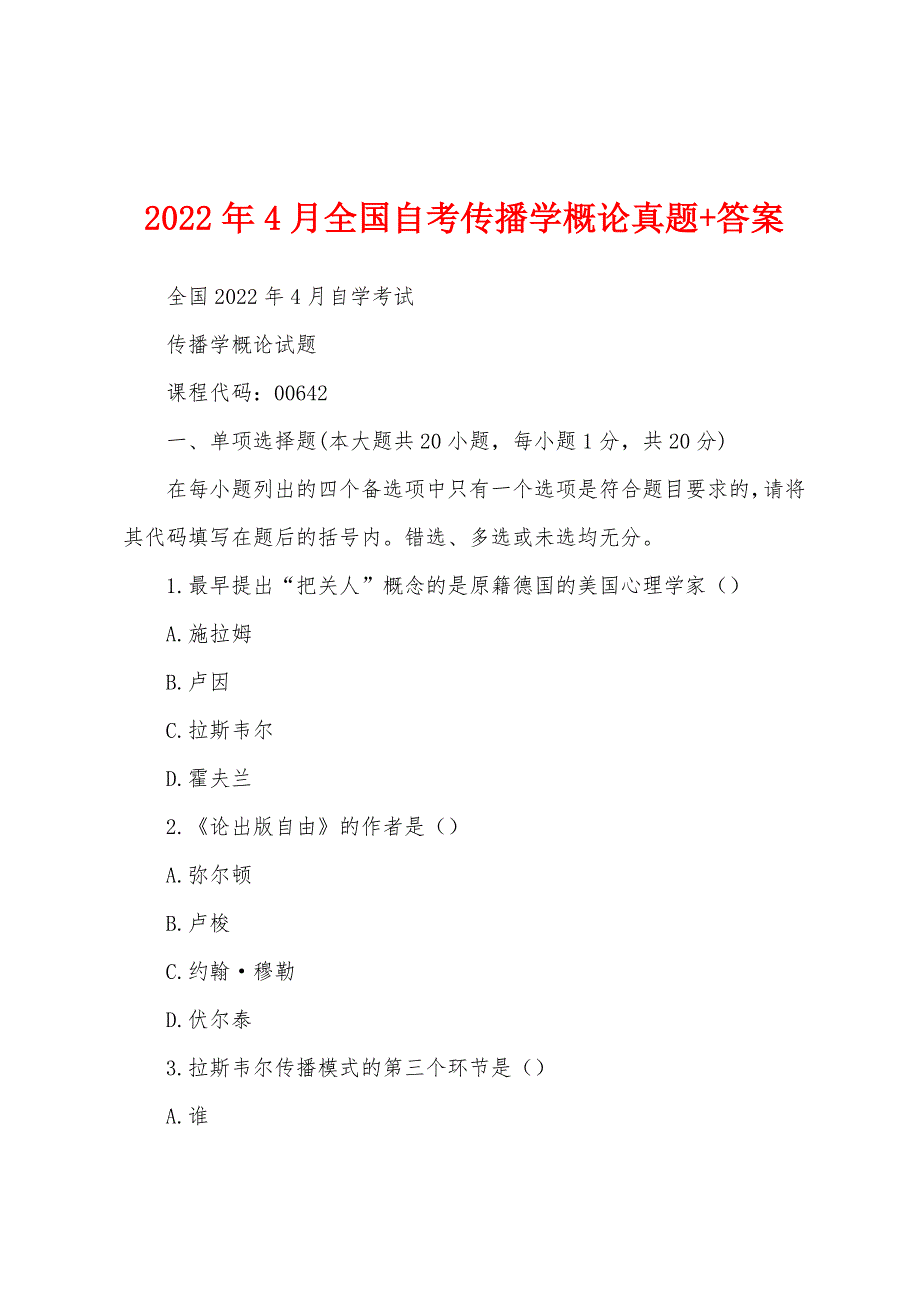 2022年4月全国自考传播学概论真题+答案_第1页