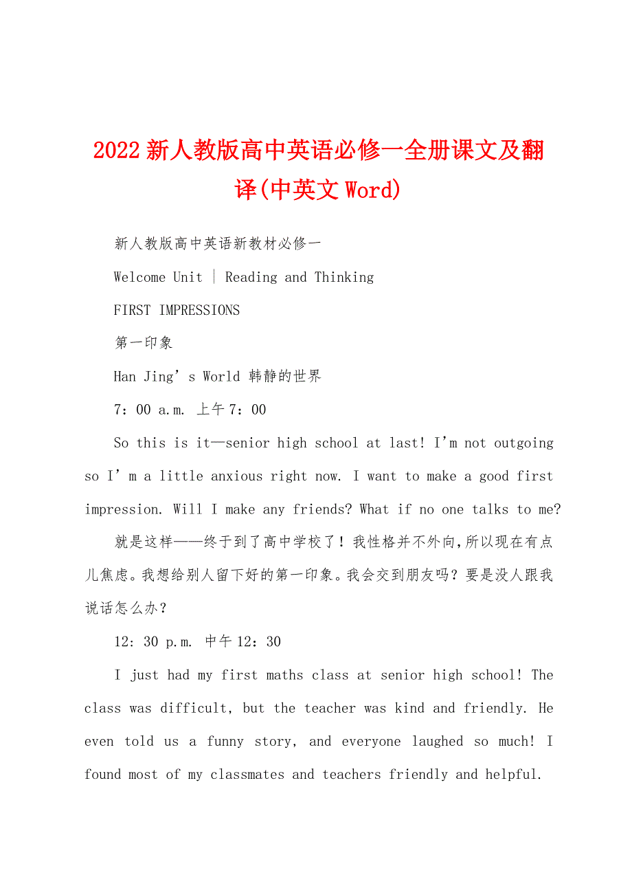 2022新人教版高中英语必修一全册课文及翻译(中英文Word)_第1页