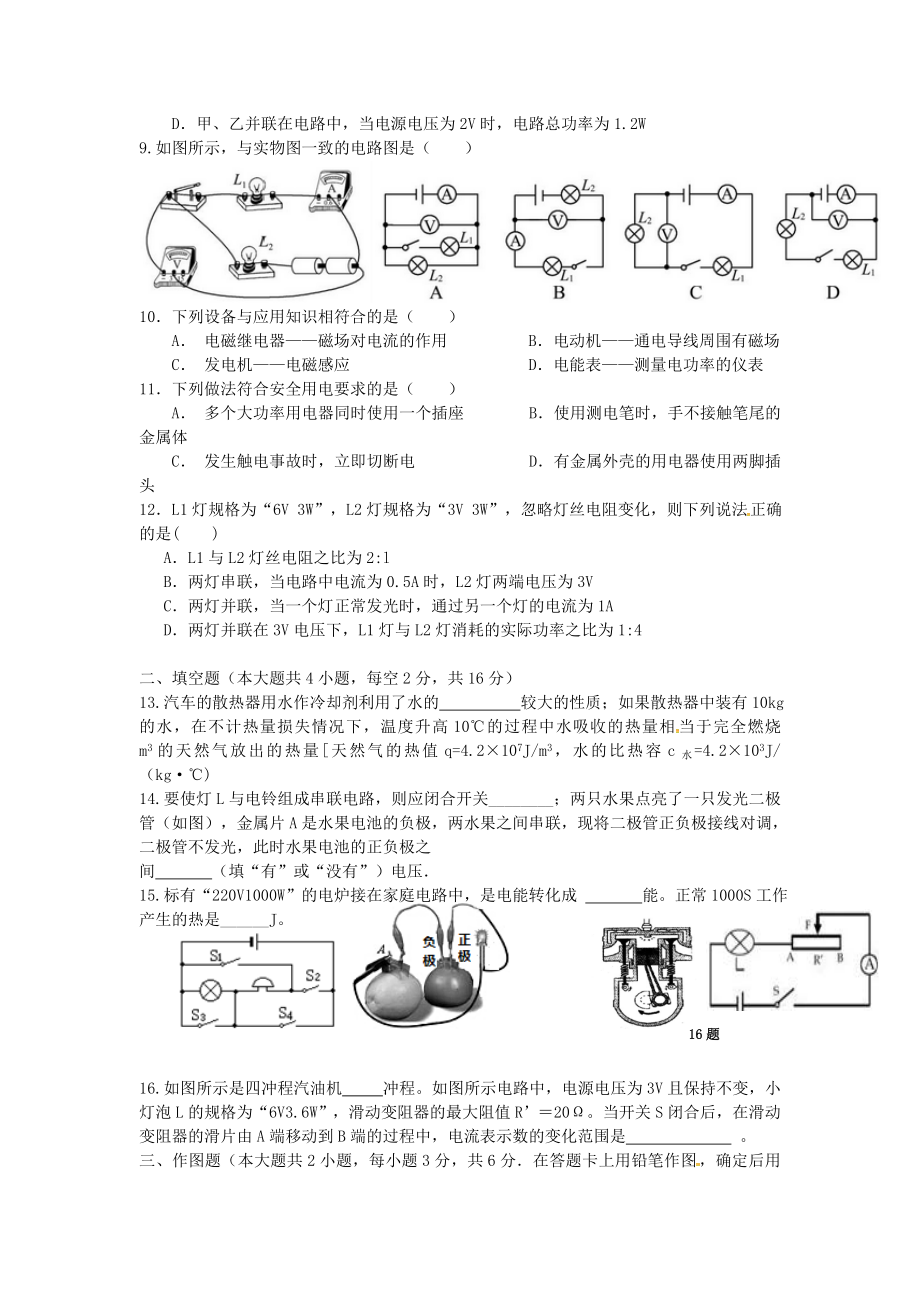 2019-2020年九年级物理上学期期末考试试题-湘教版_第2页